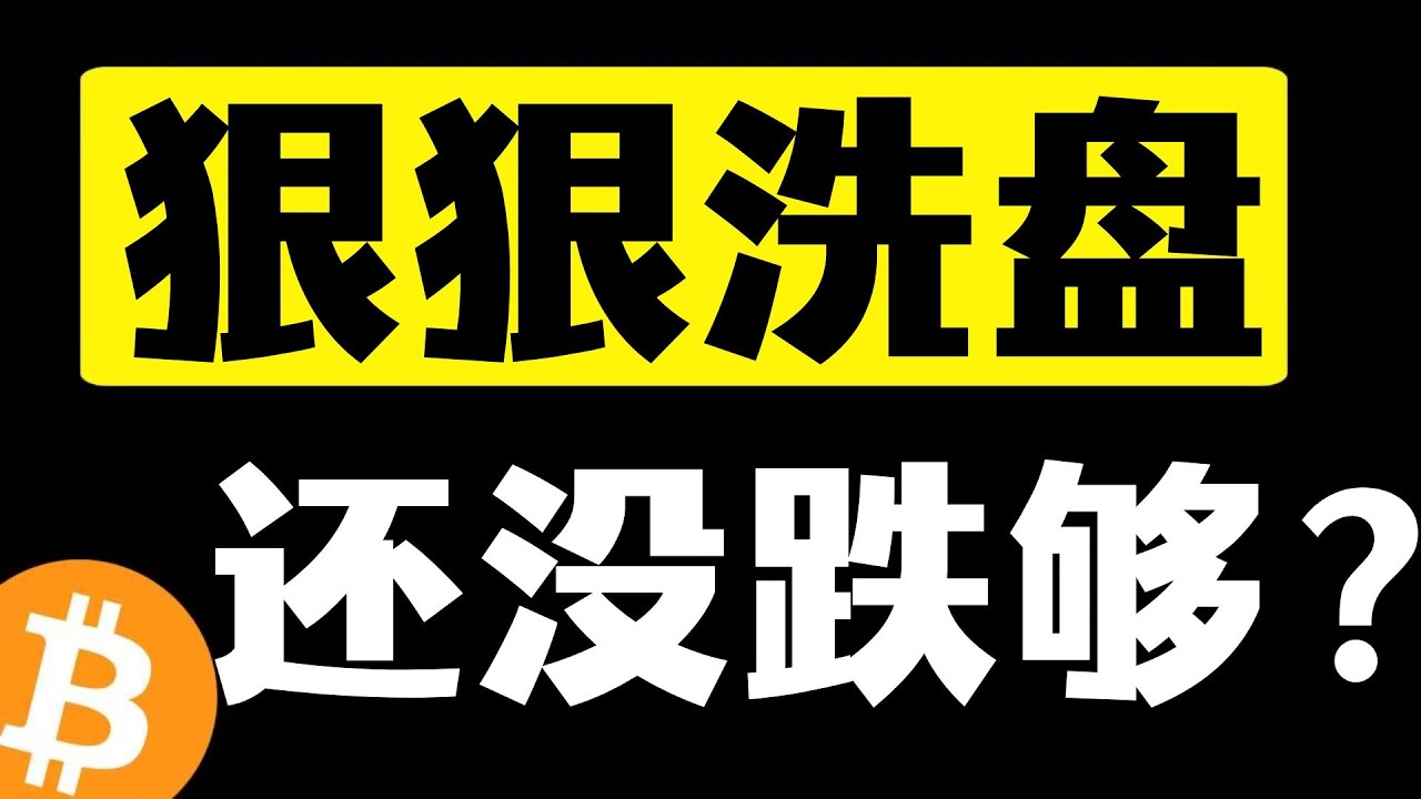 注意！比特币冲锋宣告失败！上涨剧本撕毁？多头看似暗暗发力实则充满危机！怎么抓机会？3月12日晚比特币行情分析#比特币暴涨 #比特币暴跌