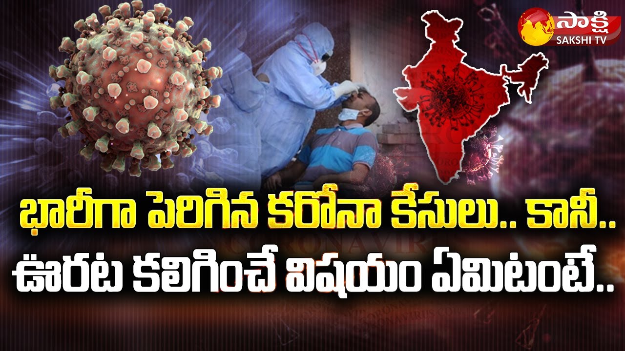 Corona Cases In India | Coronavirus Positive Cases Last 24 hours | Sakshi TV