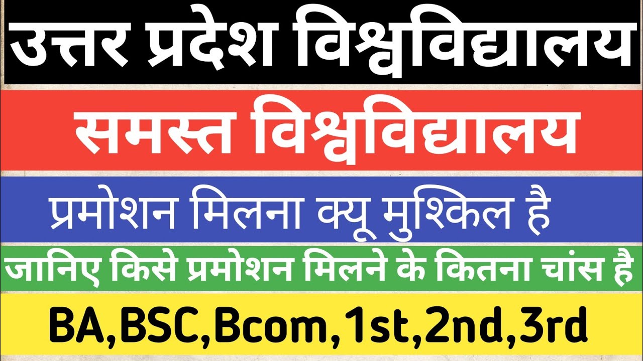 university promotion|vbspu news today|ccsu news update today|rmlau|Siddharth University|mjpru|jncu
