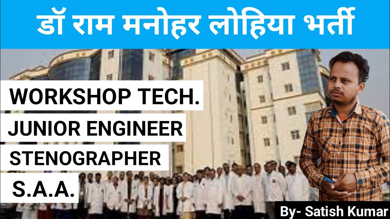 DR RAM MANOHAR LOHIA NEW VACANCY | JE VACANCY | STENOGRAPHER NEW VACANCY | LIBRARIAN NEW VACANCY