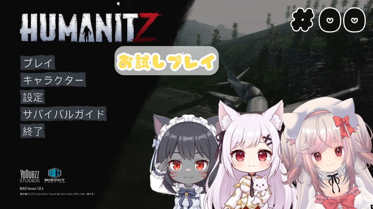 [HumanitZ] お試しプレイ。  クロエサーバー  (なゅ視点)