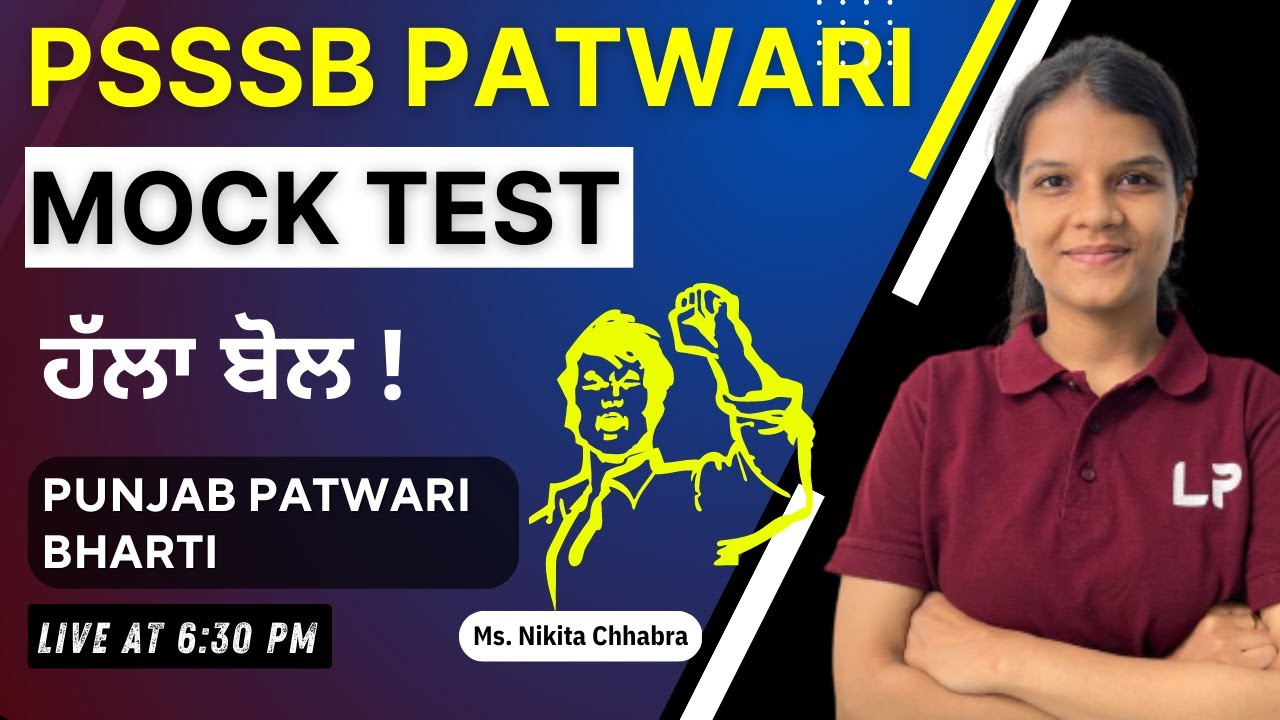 PSSSB PATWARI | MOCK TEST | PUNJAB PATWARI BHARTI 2023| LP PUNJAB