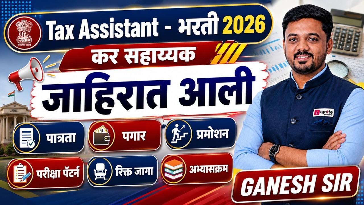 SSC Tax Assistant Bharti 2026 जाहिरात आली | अर्ज करण्यापूर्वी ही माहिती नक्की पाहा ! #ssccgl #ssc
