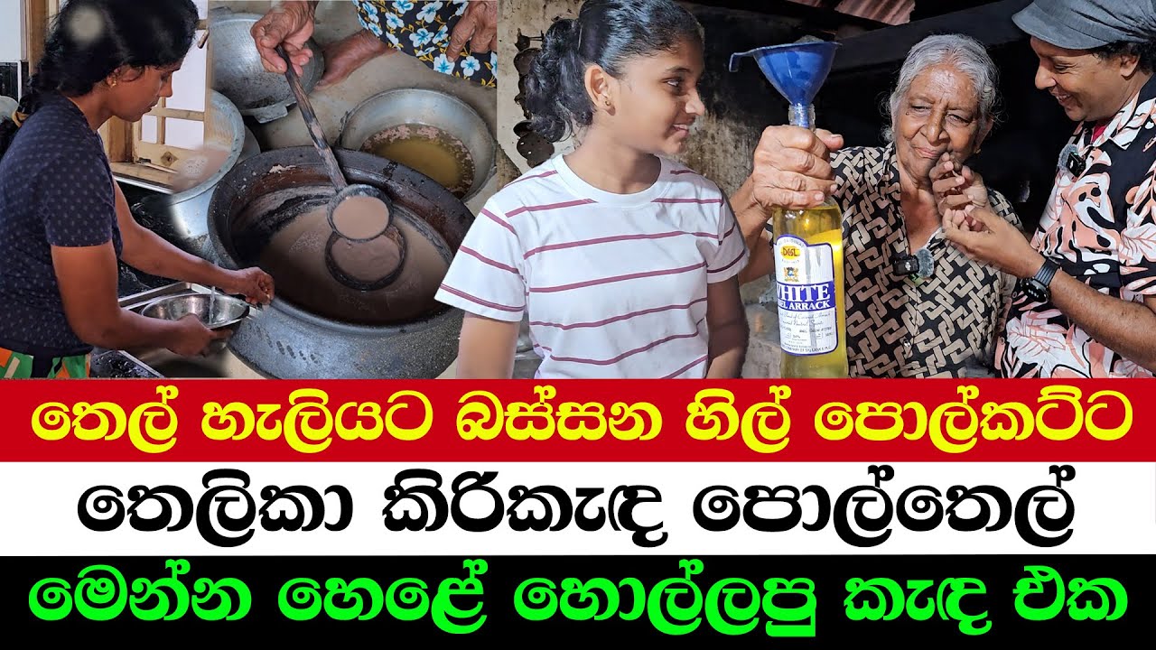 3 Amazing Products from One Pot | Ancient Sri Lankans’ Most Powerful Food