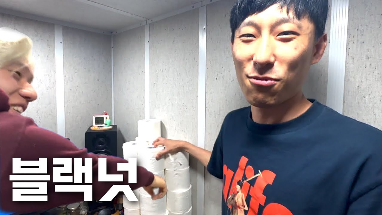 블랙넛 자취방 최초공개