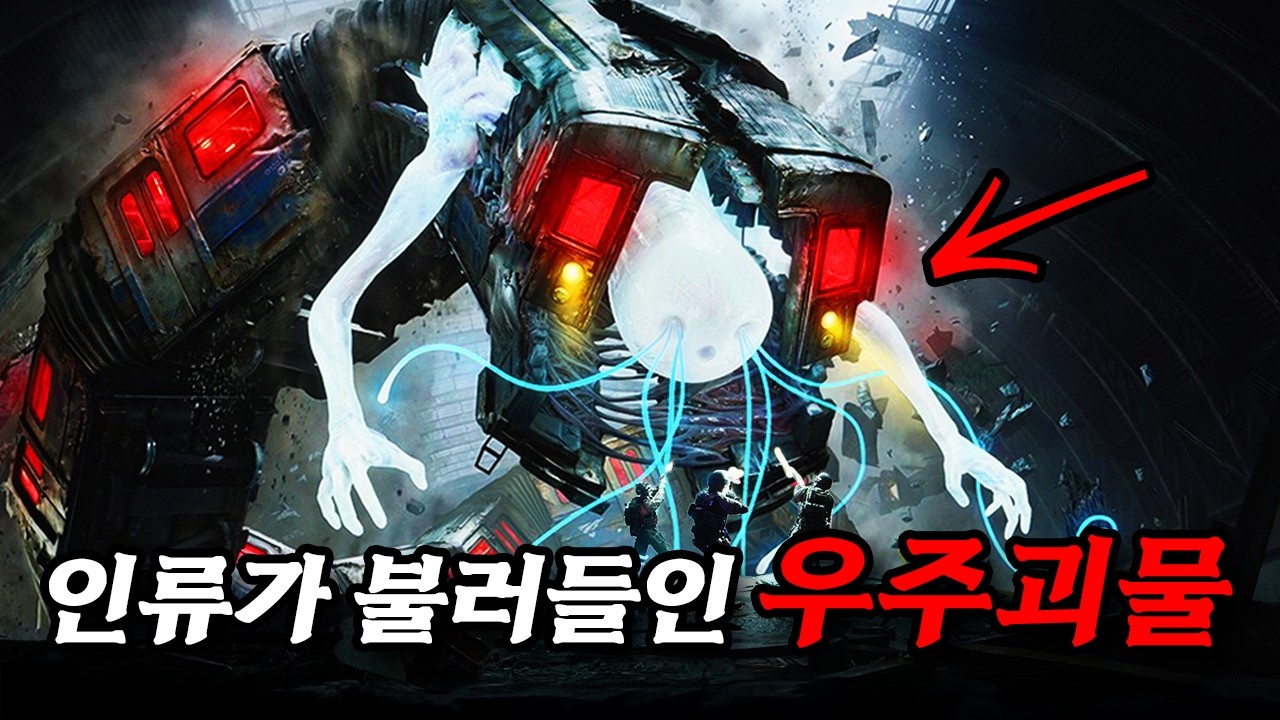 인류를 몰락시킨 우주먼지
