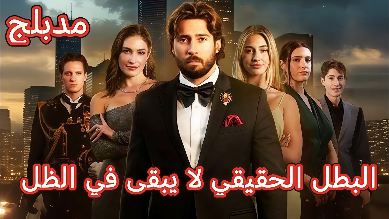البطل الحقيقي لا يبقى في الظل (مدبلج) | البطل المتقاعد يعود إلى الصراع #dramabox