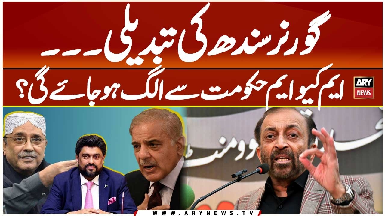 Governor Sindh Change - Will MQM Leave the Government? Farooq Sattar Gives Clear Statement