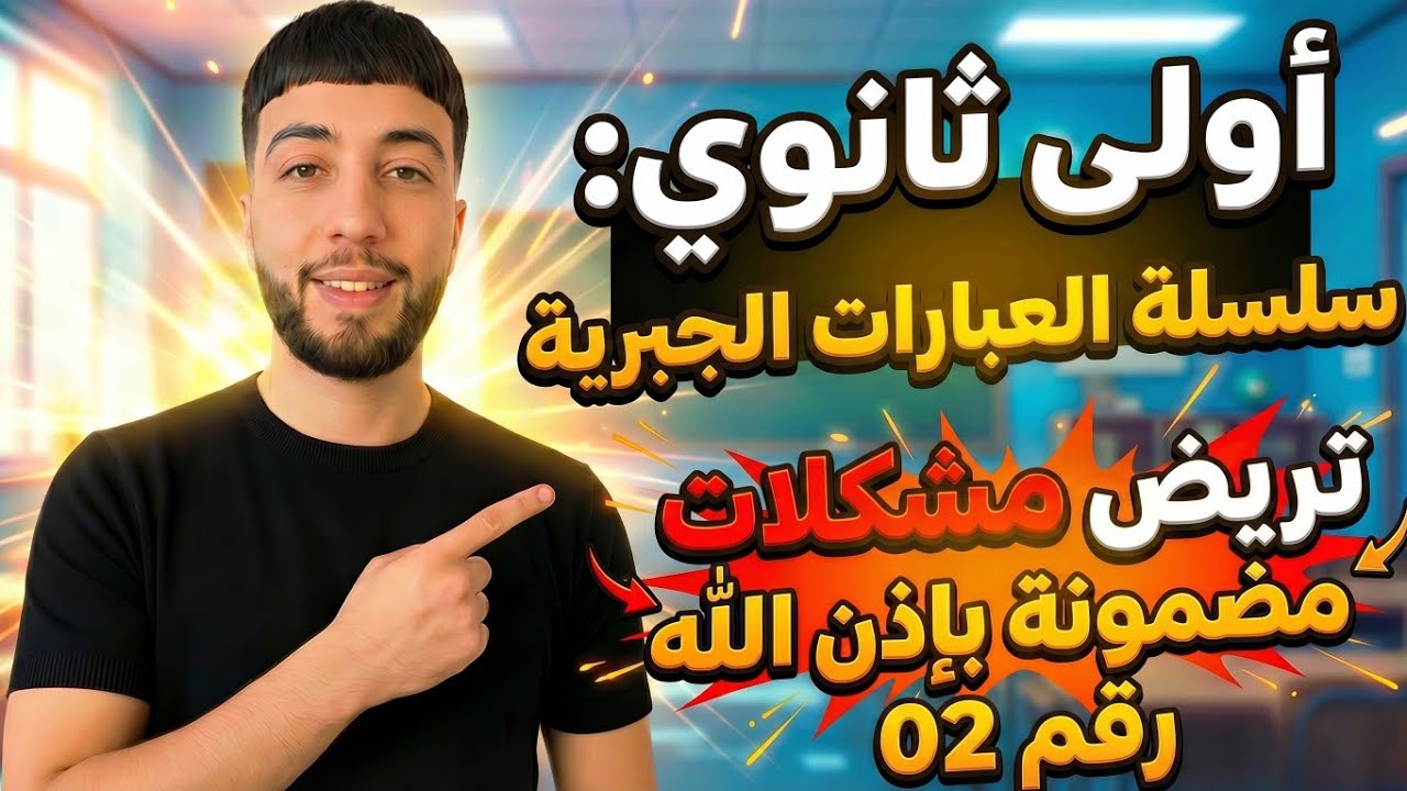 اقوى مراجعة شاملة لجميع افكار العبارات الجبرية 🔥 |اولى ثانوي | 