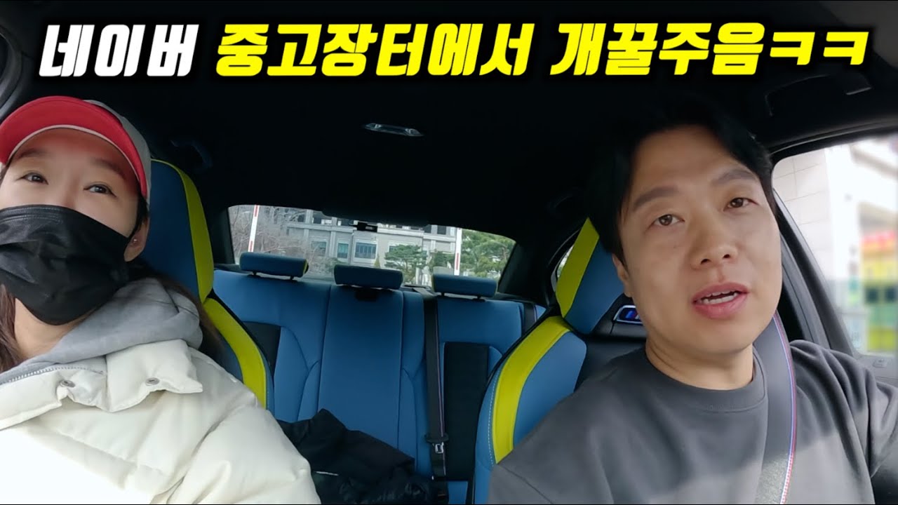 레어템인데 너무 싸게 떳길래ㄷㄷ '개꿀~쭛네예' ㅋㅋ(G80 M3)