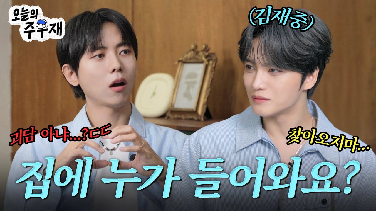 👊우리 형 괴롭히지마 | 김재중 초대석