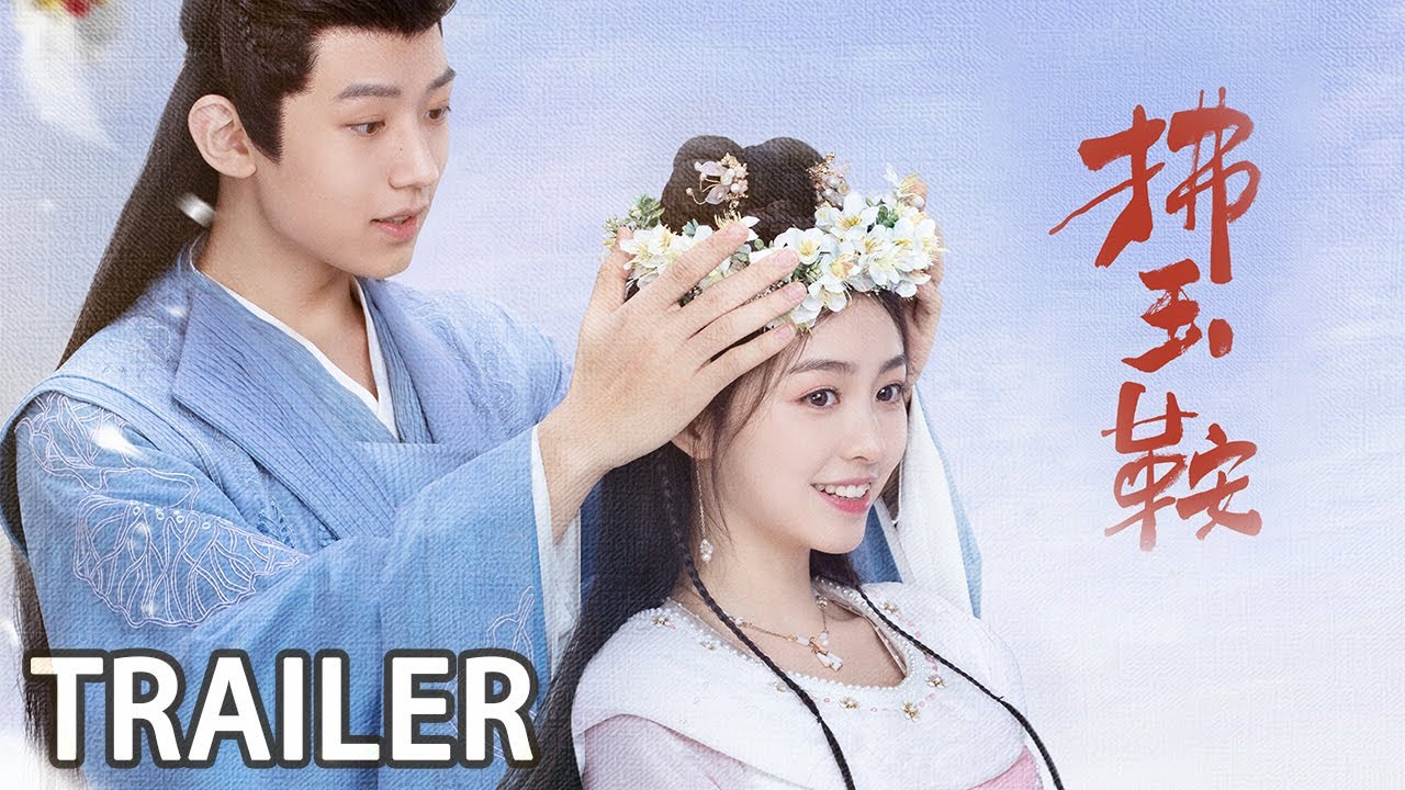 首支预告：鬼马郡主漆昱辰追爱冷面王爷吴俊霆 【拂玉鞍 The Unexpected Marriage】