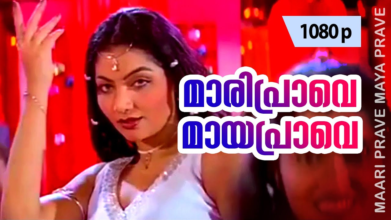 Maaripraave Mayapraave | Dosth | Dileep | Kunchacko Boban | Alphonsa | Jagathi | Kalabhavan Mani