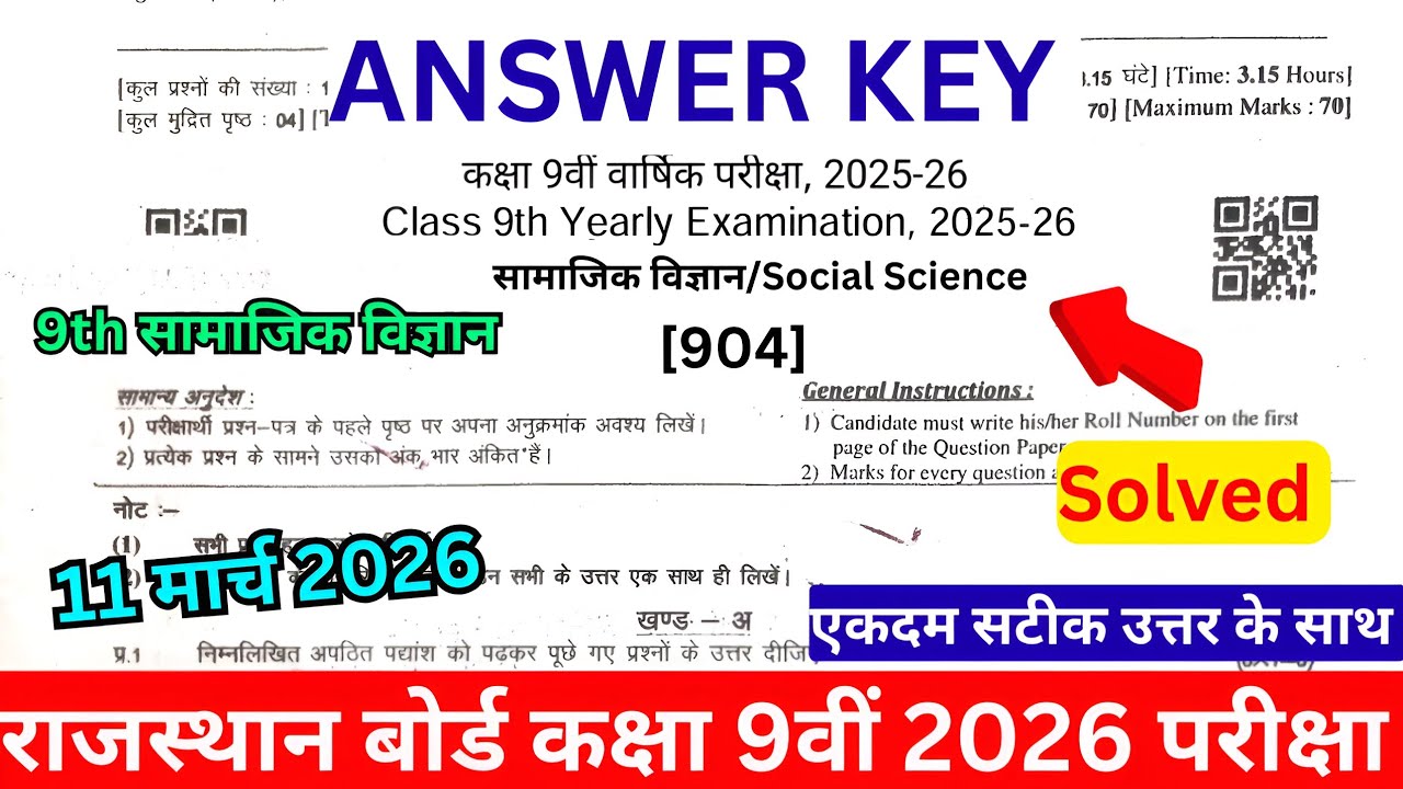 Rbse class 9 social science yearly paper solution 2026/samajik vigyan paper answer key 11 march 2026