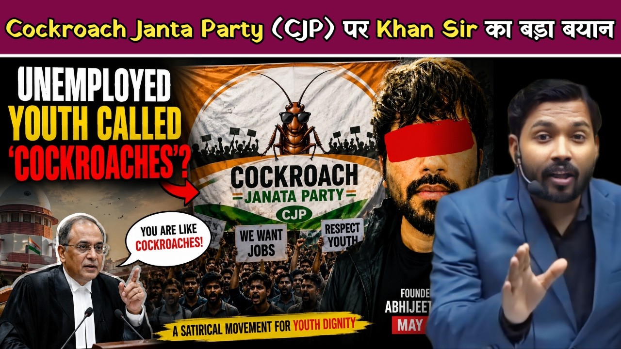 Cockroach Janta Party (CJP) पर Khan Sir का बड़ा बयान.!