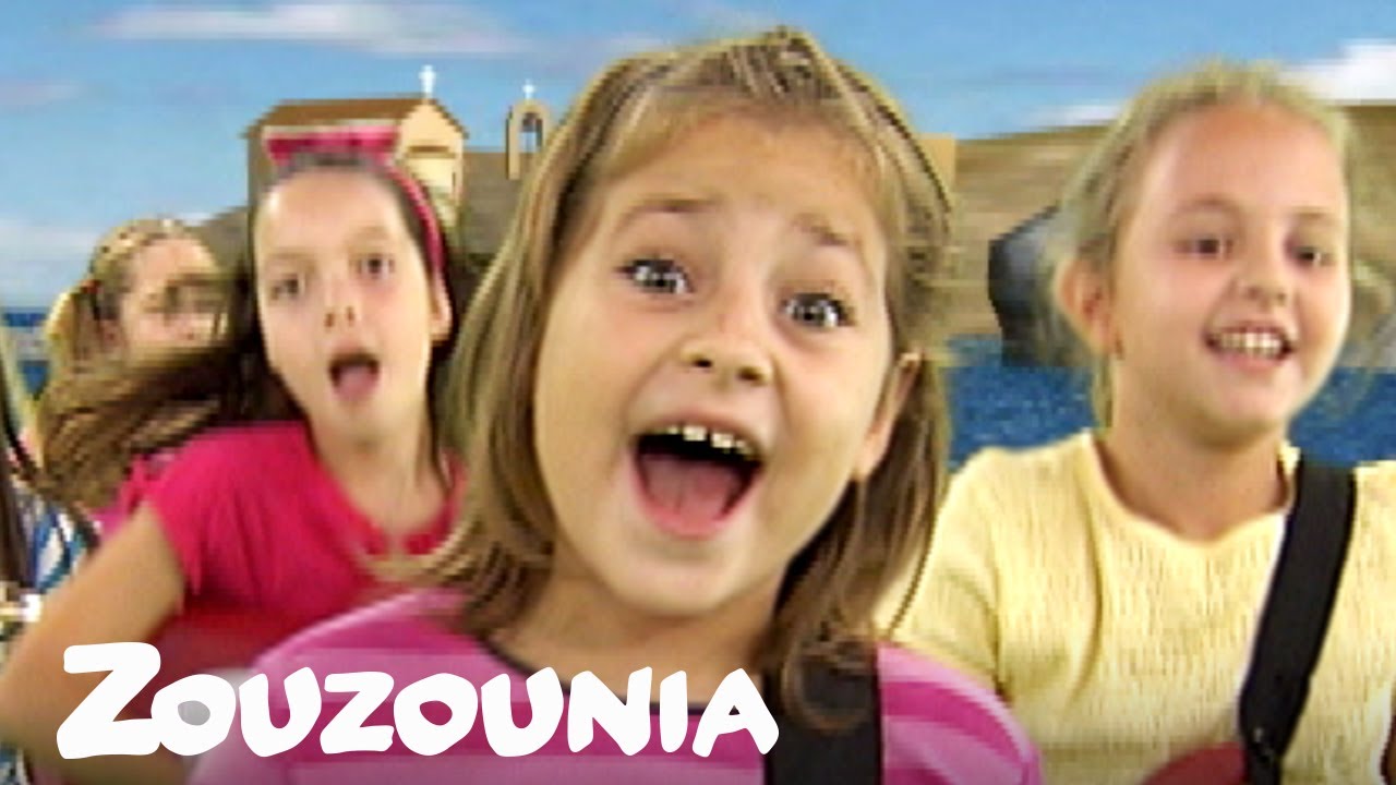 Ζουζούνια | Θαλασσάκι μου (Ροκ)