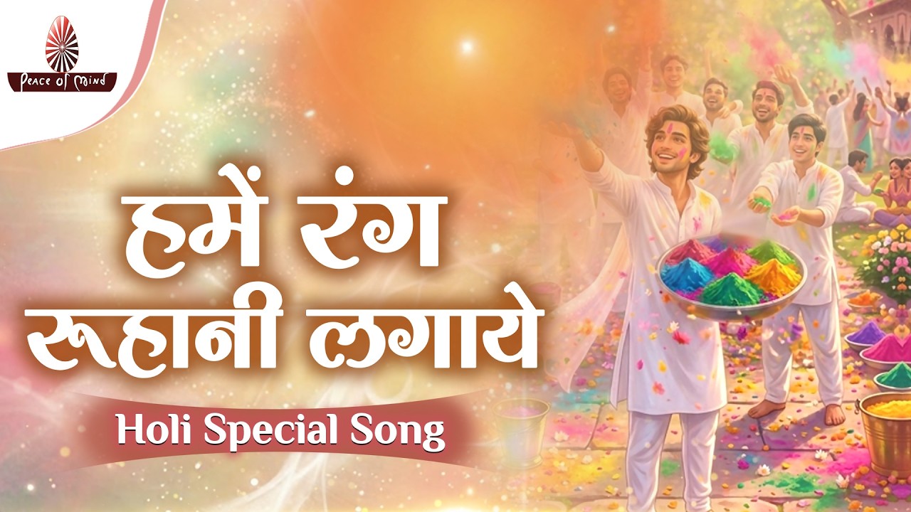 Humein Rang Ruhani Lagaye 🌈🌸 | हमें रंग रूहानी लगाये ✨🎨 | HOLI Special Song with Lyrics 🎶 | PMTV