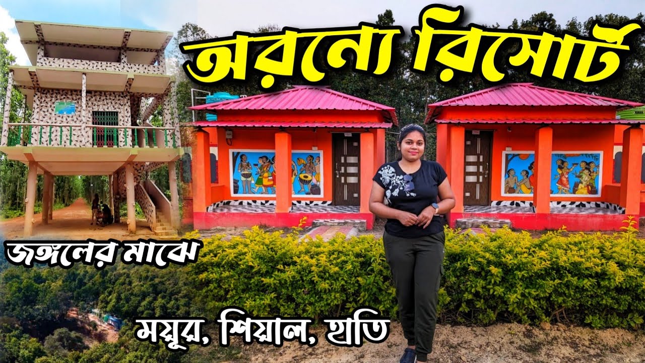 Aranye Resort And Restaurant | Beliatore | Barjora Bankura | অরন্যে রিসোর্ট অ্যান্ড রেস্টুরেন্ট |
