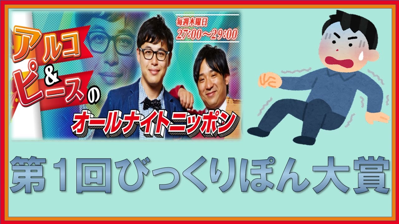 第1回びっくりぽん大賞