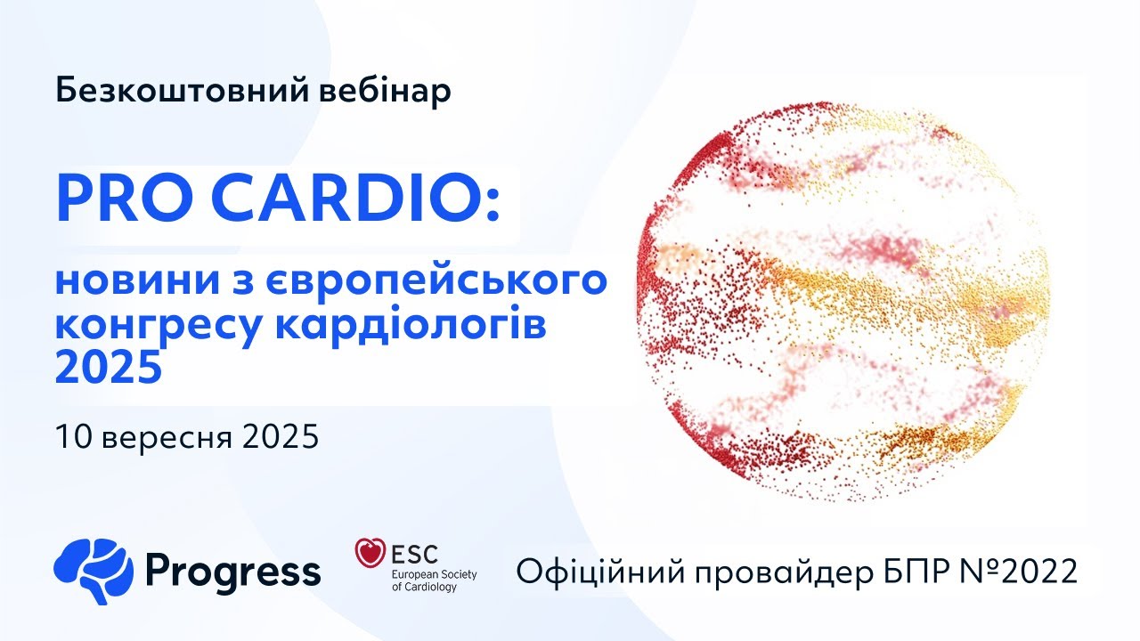 PRO CARDIO: новини з європейського конгресу кардіологів 2025