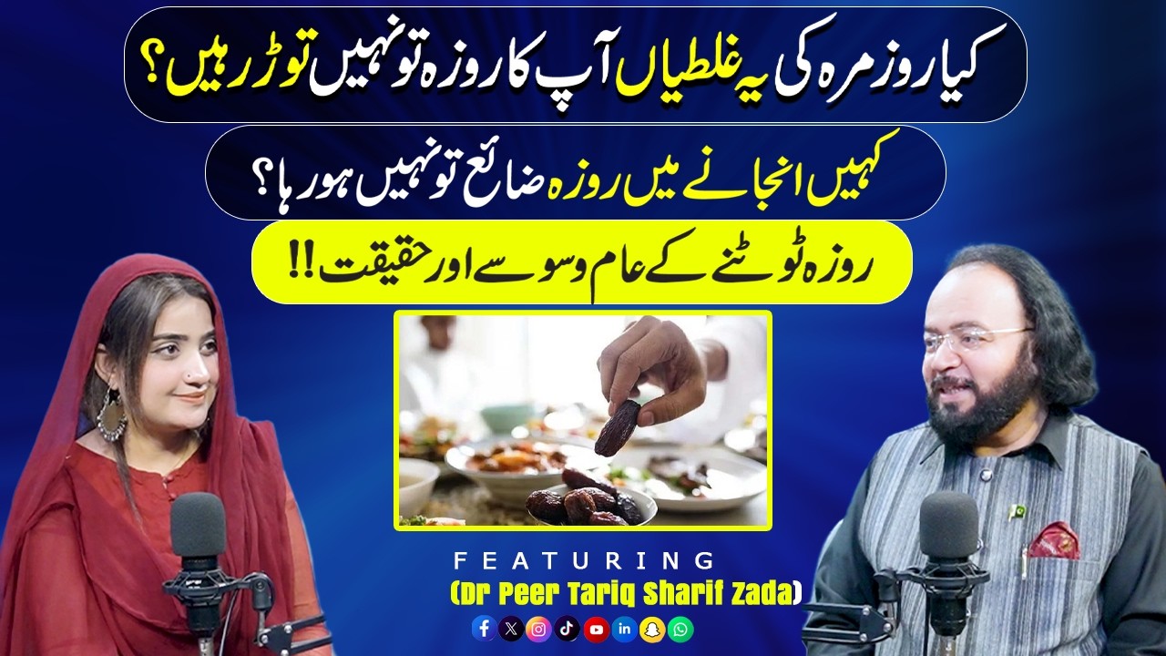 Are These Everyday Mistakes Breaking Your Fast? | Common Ramadan Doubts Explained