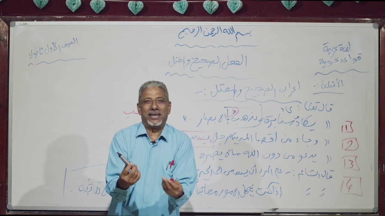لغة عربية | الفعل الصحيح والمعتل | أول ثانوي