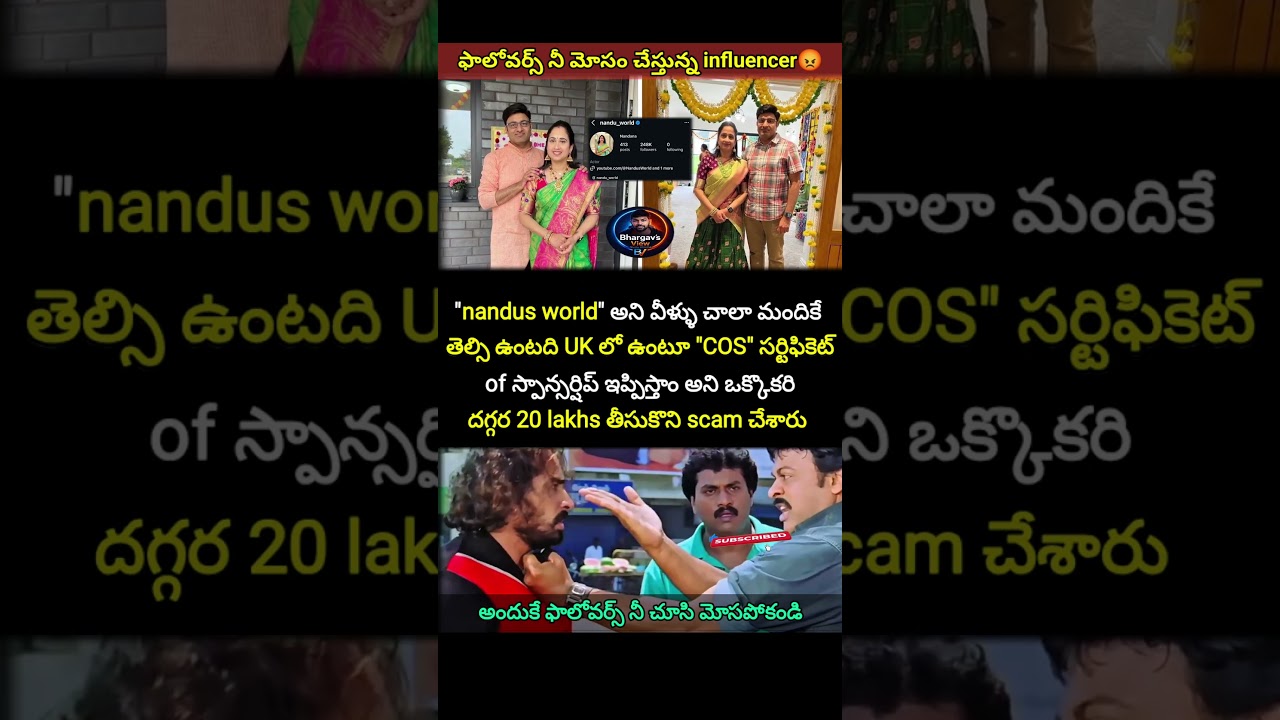 ఫేమస్ Nandu's World పై వీసా స్కామ్ ఆరోపణలు! 😱 #NandusWorld #FraudAlert #shorts