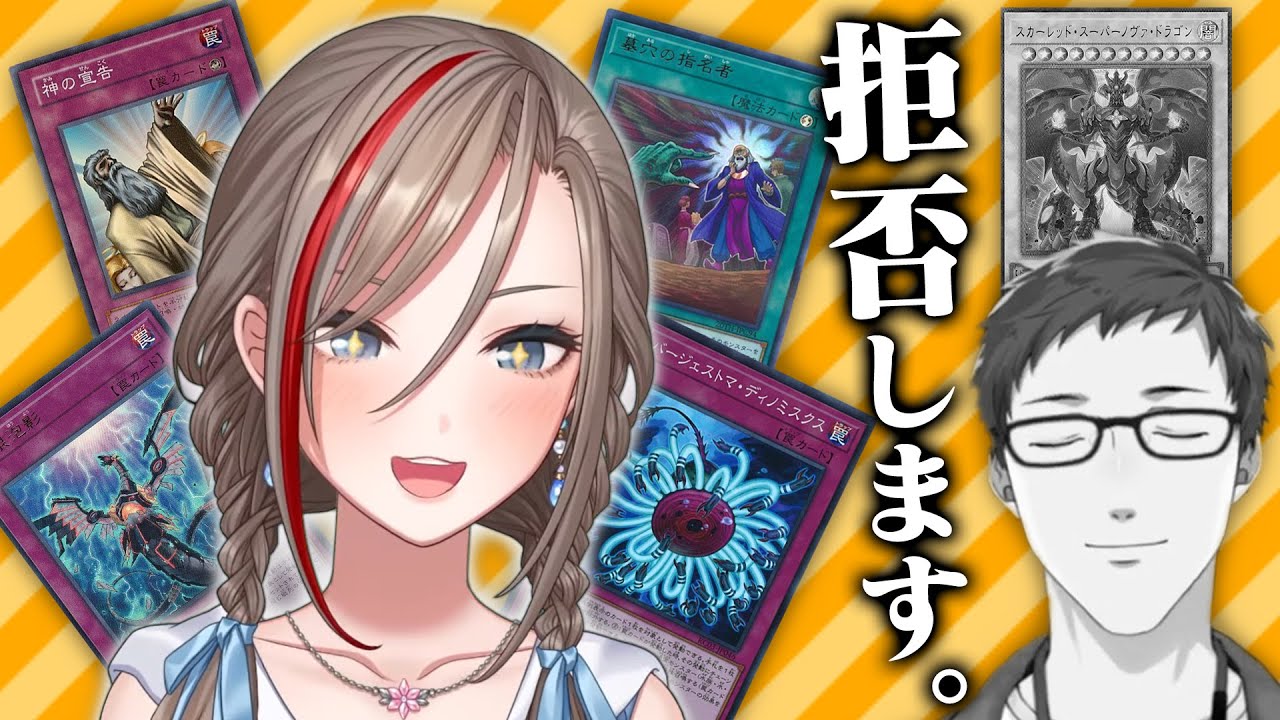 出すカードをことごとく来栖夏芽に無力化され続け、ついには効果適用を拒否しだす社築【遊戯王マスターデュエル/にじさんじ/切り抜き】