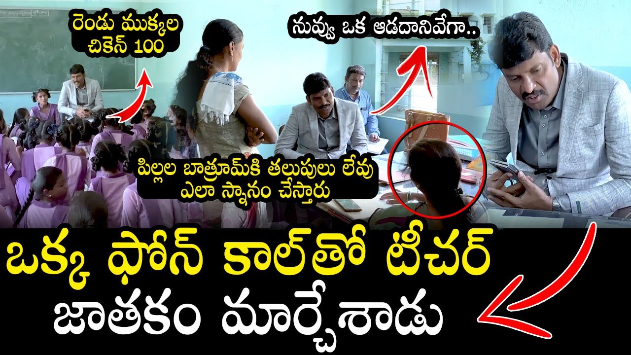 See How AP State Food Commission Chairman Gets SERIOUS On Teacher | AP News | Qubetv News