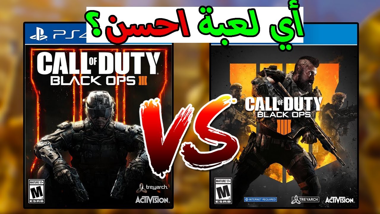 منو أفضل؟ بلاك اوبس 3 ولا بلاك اوبس 4🧐