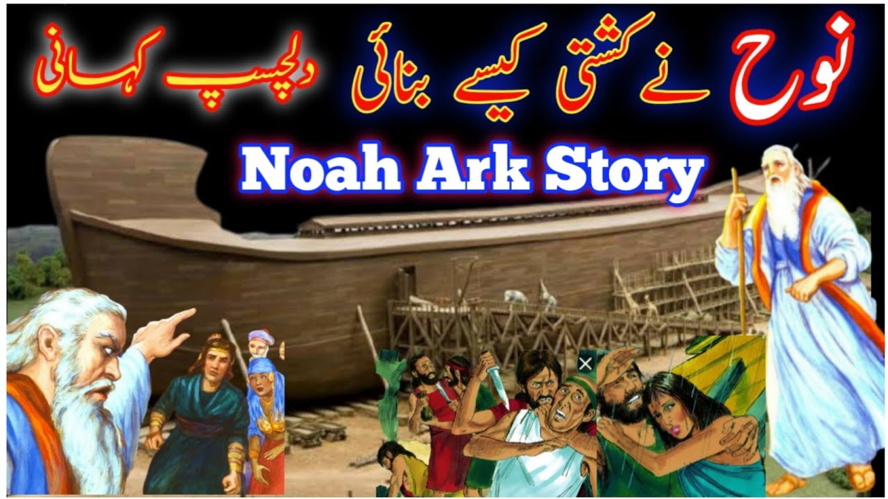 Noah ark story in hindi and urdu hazrat nooh ki khani sunday school bible stories sunaina Zahid