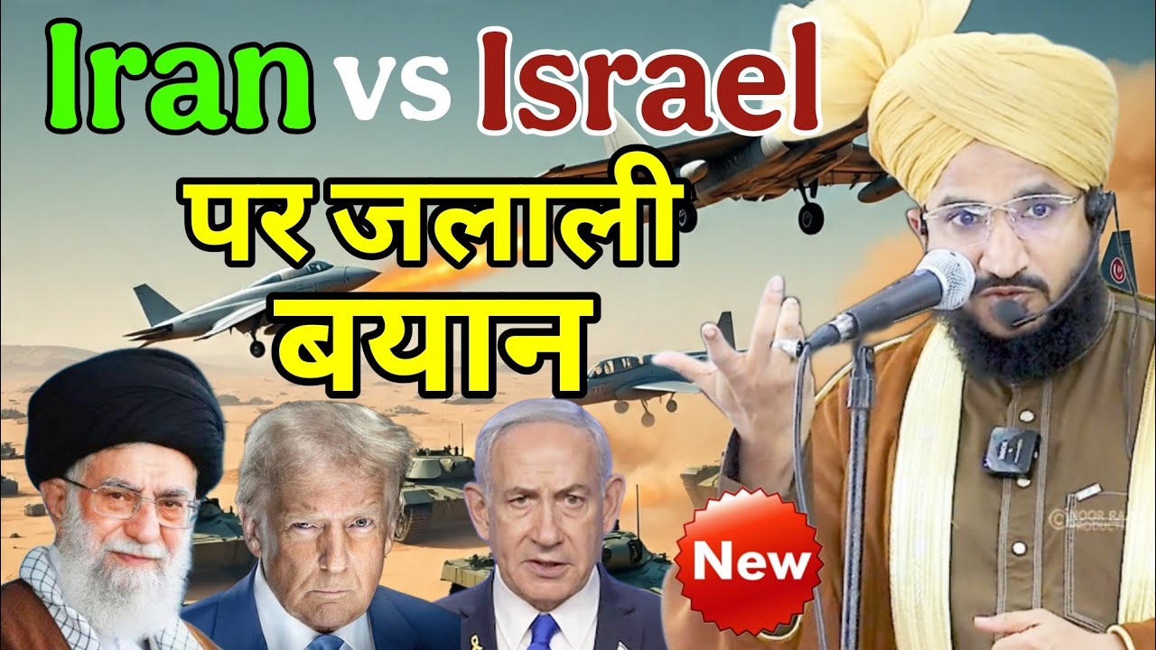 Iran vs Israel 🌍 Mufti Salman Azhari Ka Bada Bayan