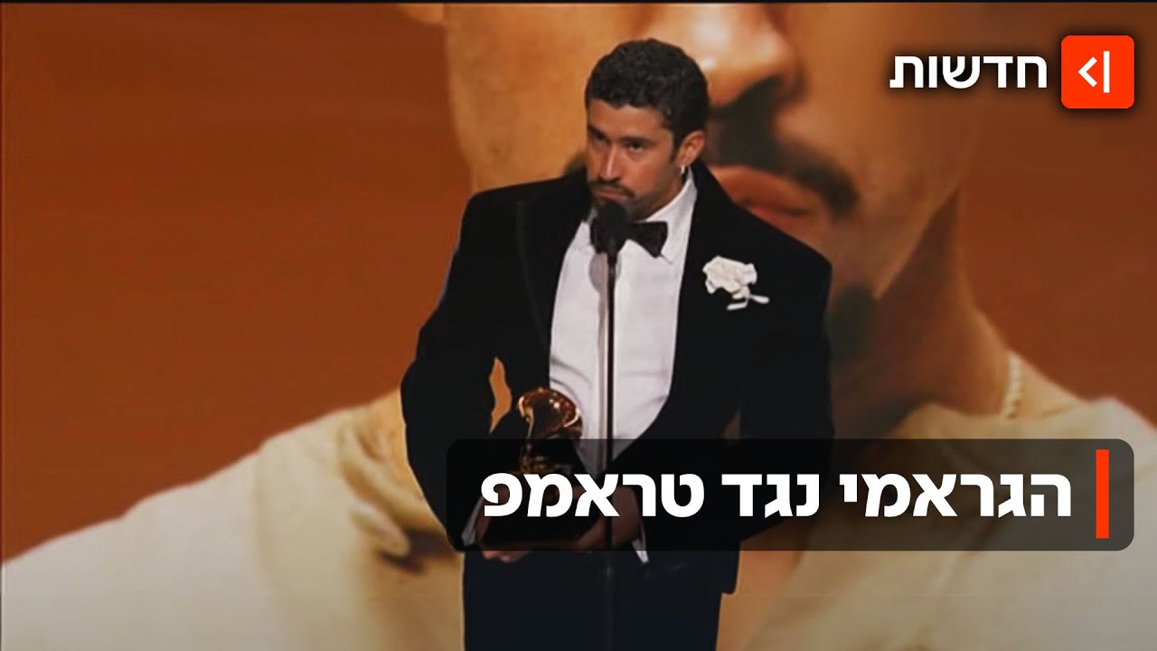 הנשיא איים בתביעה: המחאות של המוזיקאים נגד טראמפ בטקס החגיגי