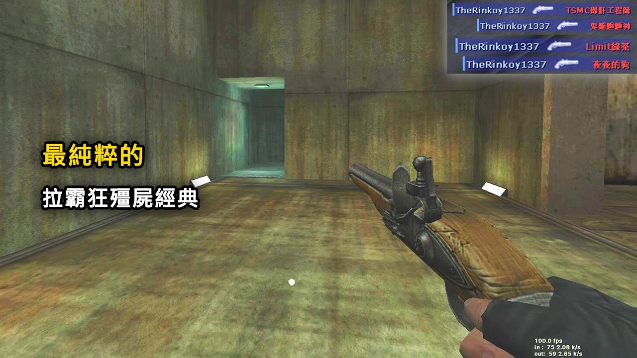 【Rinkoy】CSO 最純粹的「拉霸狂殭屍經典」實戰！｜史上最強火繩槍！一局秒殺七隻！真的霸王色運氣XD！！