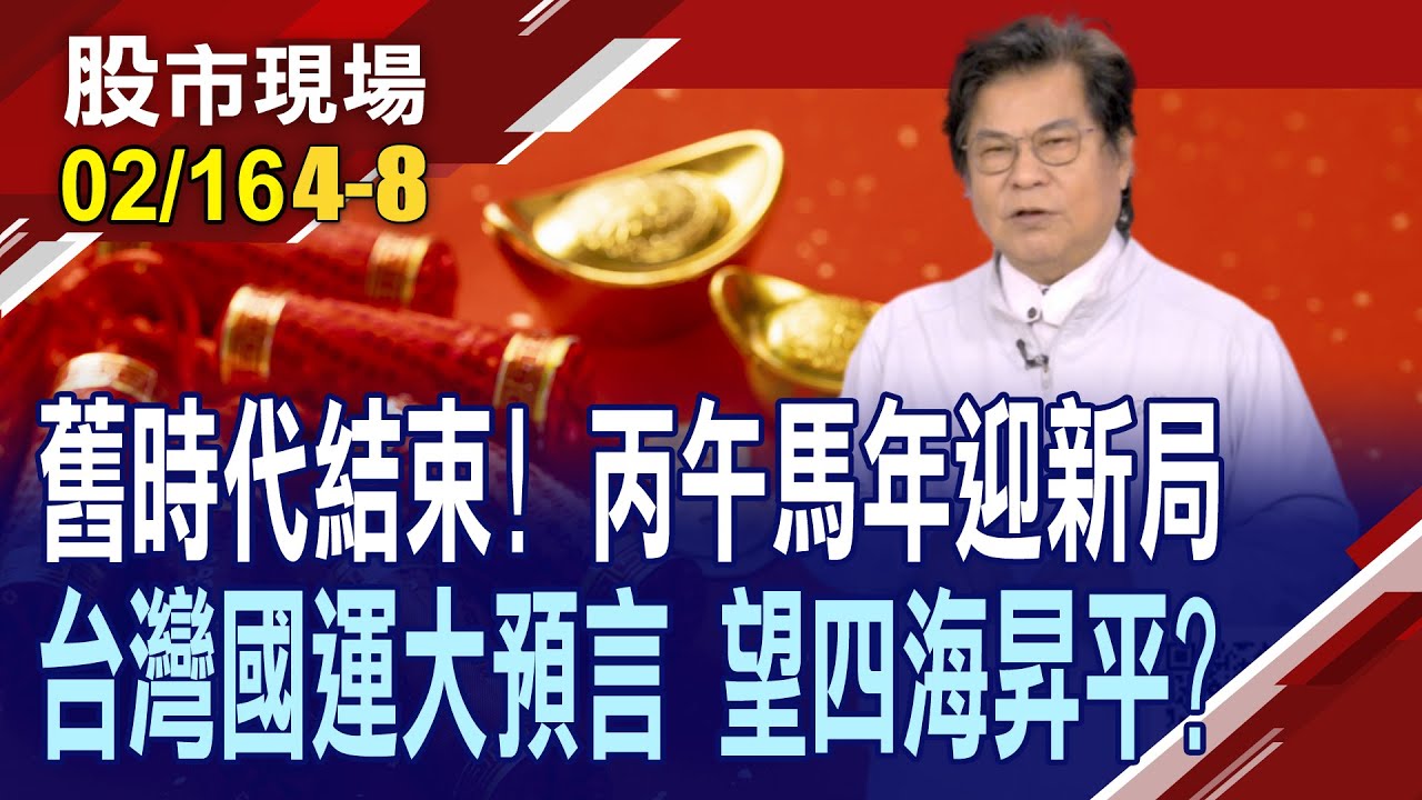 創世紀現象!土海會相白羊座 世界將贏來新變局?台灣國運