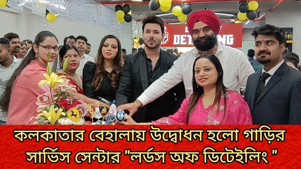 কলকাতায় উদ্বোধন হয়ে গেল কার এবং বাইকের অত্যাধুনিক সার্ভিস সেন্টার 