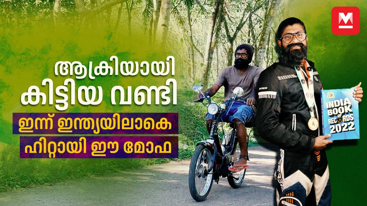 900 കിലോമീറ്റർ പറപറന്നൊരു മോഫ കഥ | MOFA | Vintage Garage