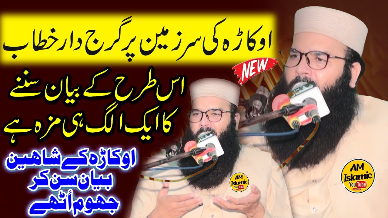 New Latest Bayan 2025 by Molana Qari Binyameen Abid Sahib | At Okara | Islamic AM