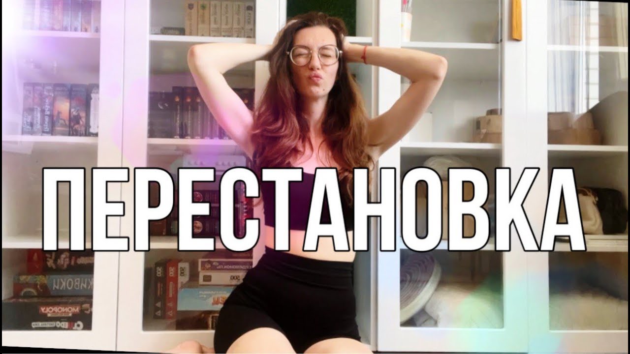ПЕРЕСТАНОВКА на книжных полках || Вытаскиваю все книги