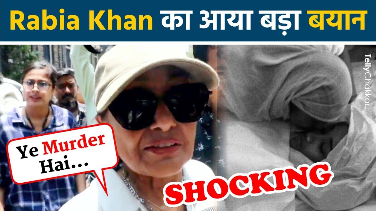 Jiah Khan Final Verdict पर मां Rabia Khan का आया Shocking बयान।