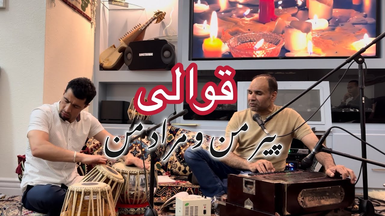 Qawwali | Peer Mano Murade Man | Mehrab Shah | Sohail Karimi | قوالی | پیر من و مراد من | مهراب شاه