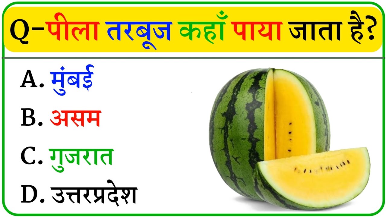 Gk Questions || Gk In Hindi || Gk ke sawal || General Knowledge