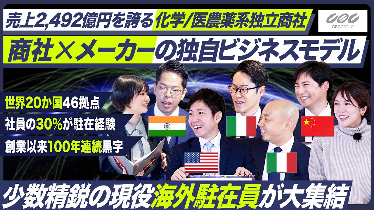 【専門商社】現役海外駐在員が語るCBCで働く魅力【就活】｜MEICARI就活Vol.1453