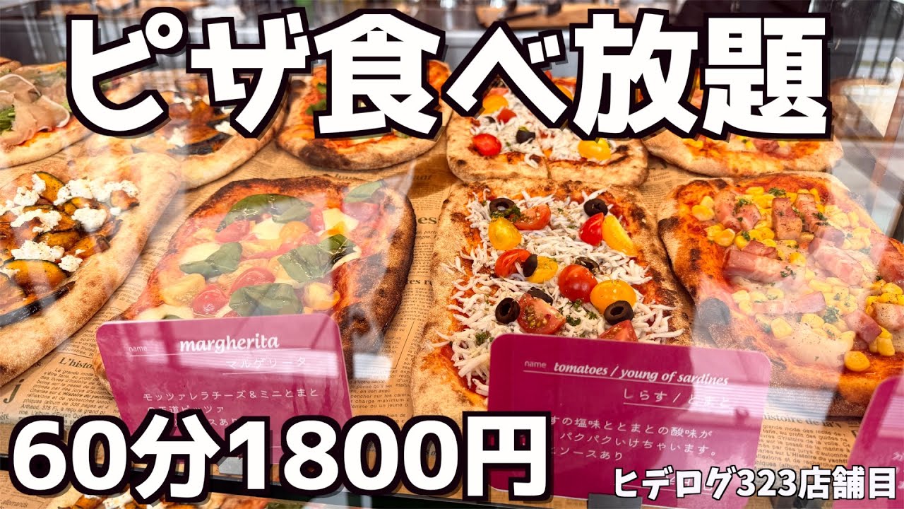 【3月21日オープン】うめきたグリーンプレイスの焼き立てピザ食べ放題のお店がとにかく最高すぎた！