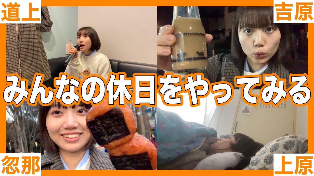 【中島】みんなの休日を一人で満喫