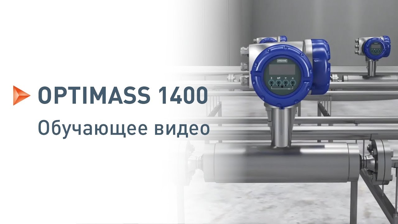 OPTIMASS 1400: монтаж, Пусконаладка и Проверка | KROHNE Tutorials
