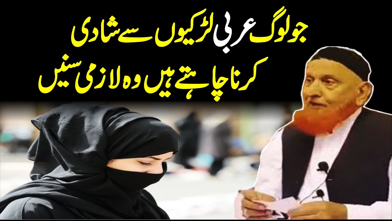 Arabic Larkion Se Shadi Karna Kaisa Hay by Maulana Makki Al Hijazi | Islamic Bayan