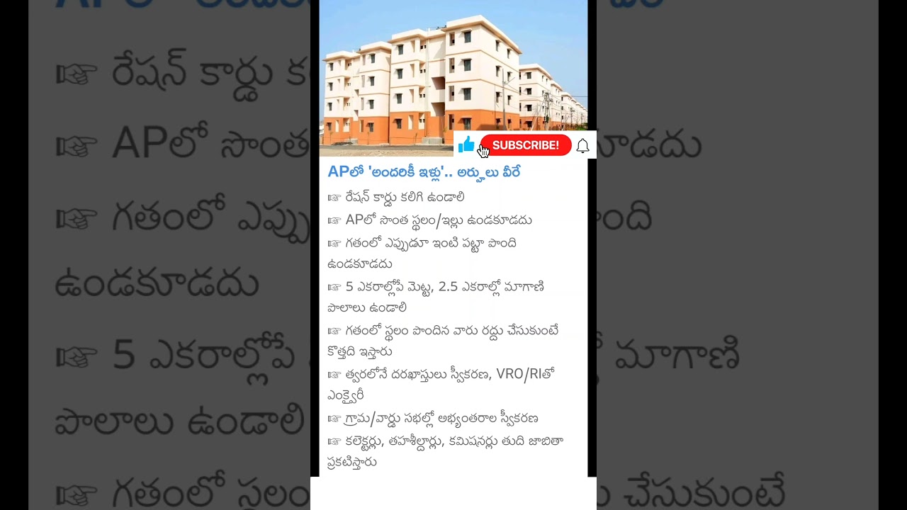 AP housing scheme eligibility