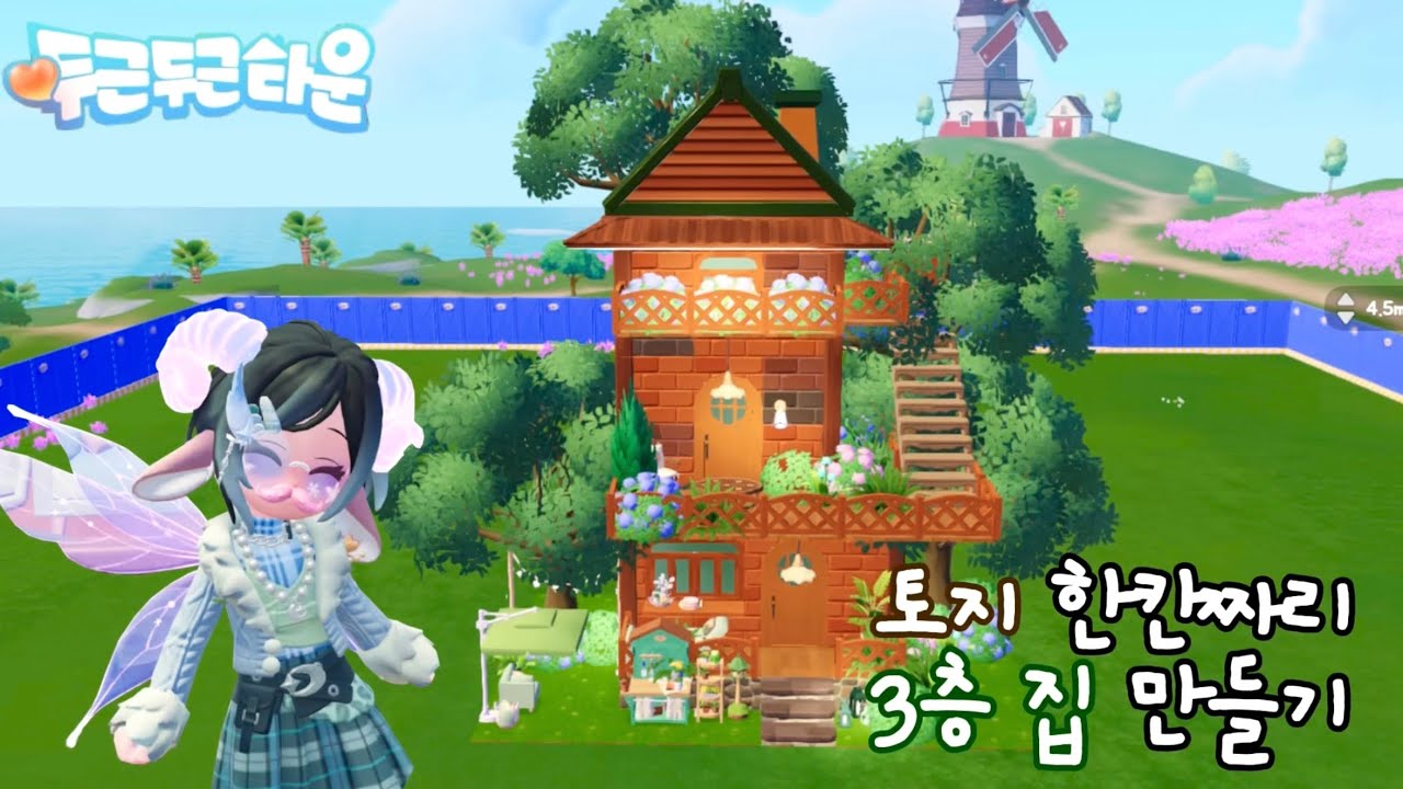 두근두근타운🍀/ 토지 한칸에 3층집 짓기