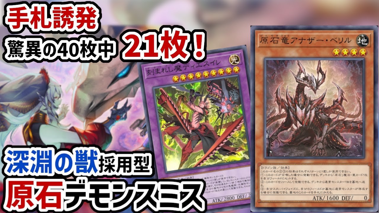 爆速でマスター帯到達！無限リソースでじわじわ相手を追い詰めて青眼環境に抗う！深淵の獣採用原石デモンスミス【マスターデュエル】＃遊戯王 ＃マスターデュエル ＃原石　＃深淵の獣 ＃デモンスミス